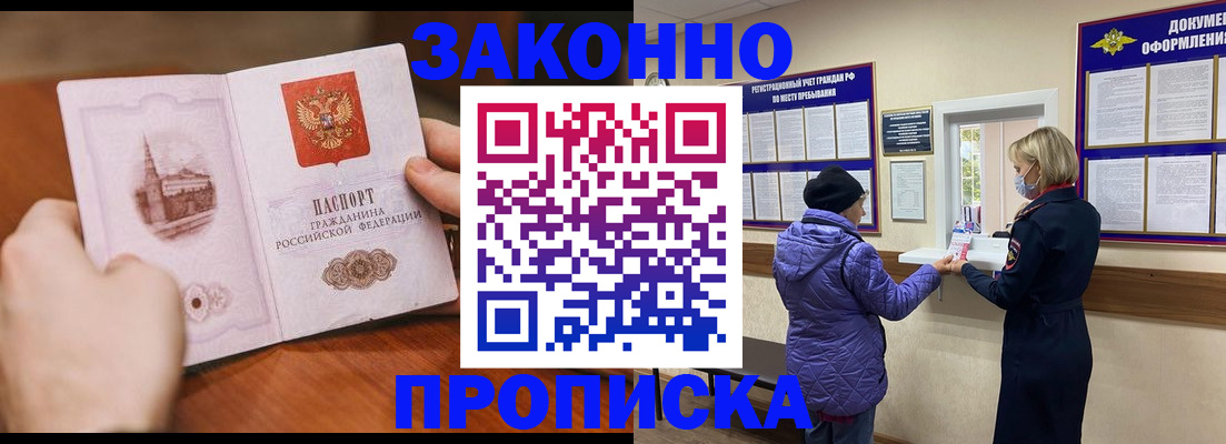 прописка для школы в Киренске