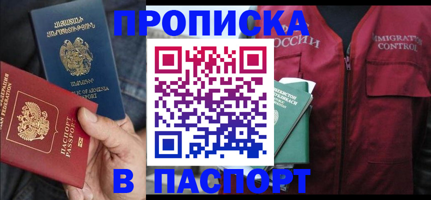 купить прописку в Киренске